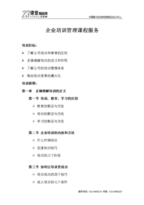 優化企業培訓管理課程服務，提升企業管理效能